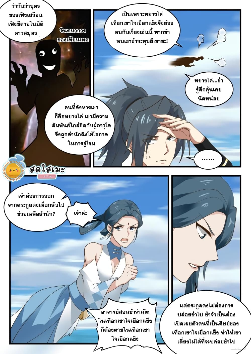 Martial Peak เทพยุทธ์เหนือโลก page 4