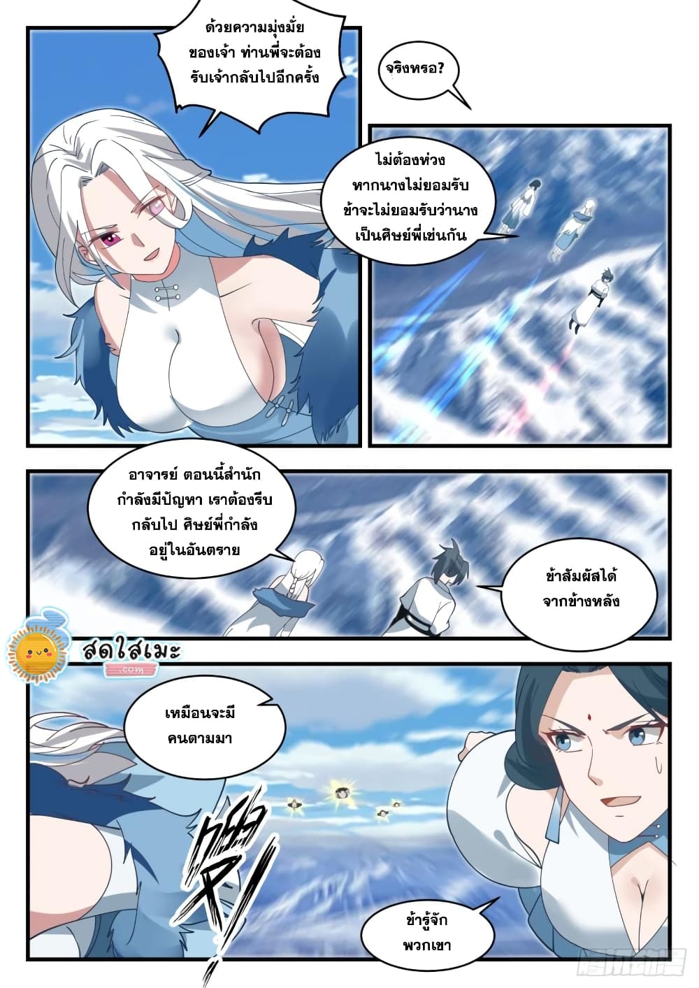 Martial Peak เทพยุทธ์เหนือโลก page 5