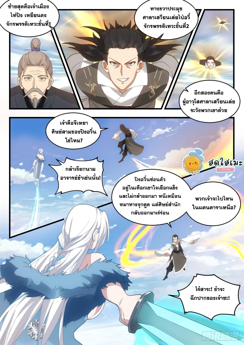 Martial Peak เทพยุทธ์เหนือโลก page 6