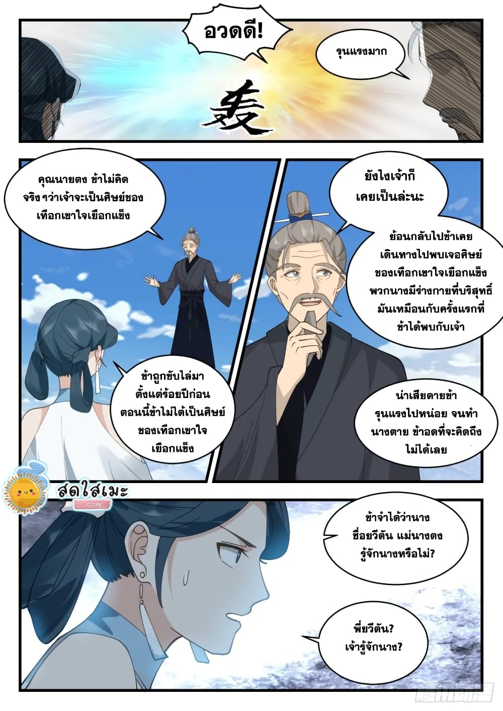 Martial Peak เทพยุทธ์เหนือโลก page 7