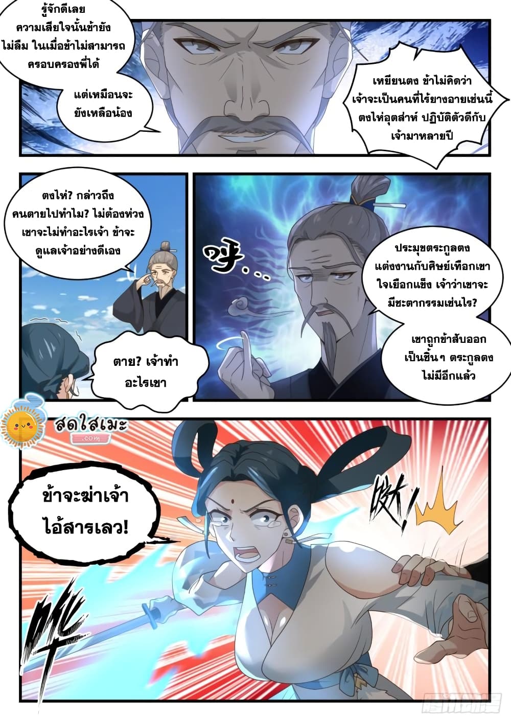 Martial Peak เทพยุทธ์เหนือโลก page 8