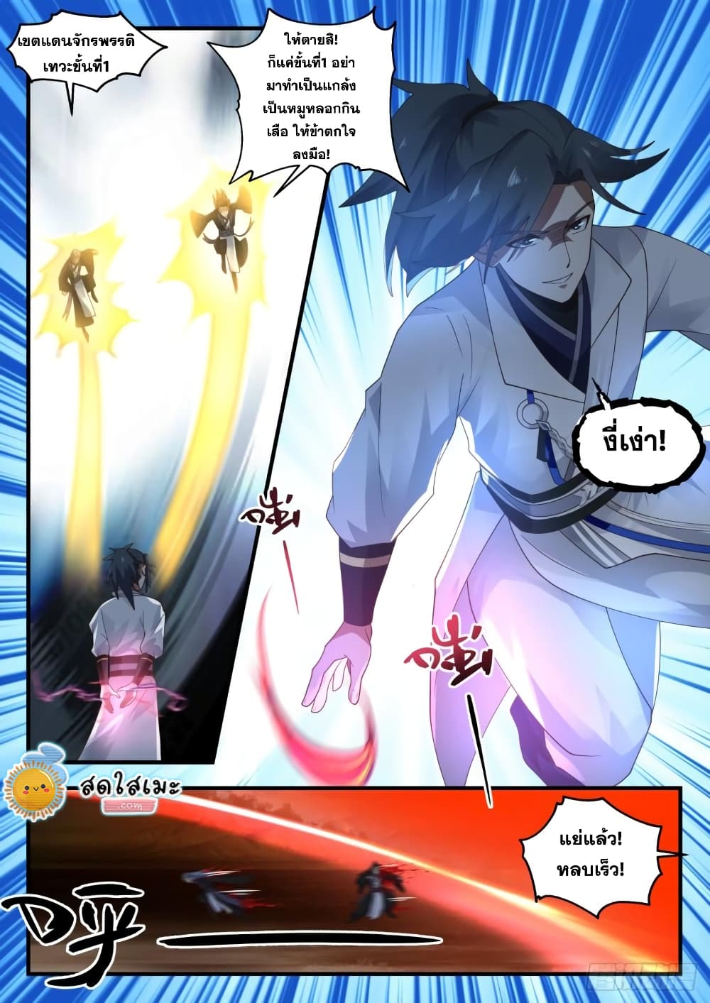 Martial Peak เทพยุทธ์เหนือโลก page 10