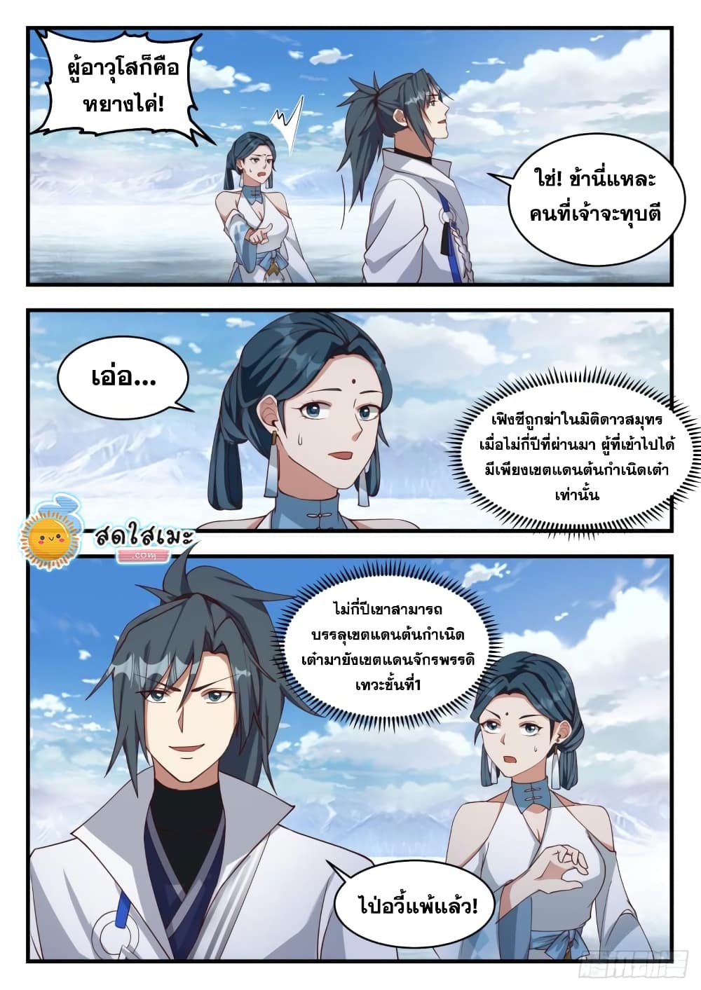 Martial Peak เทพยุทธ์เหนือโลก page 2
