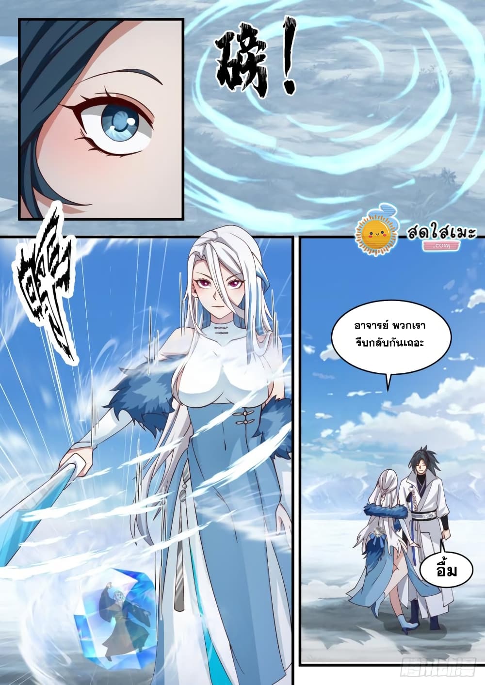Martial Peak เทพยุทธ์เหนือโลก page 3