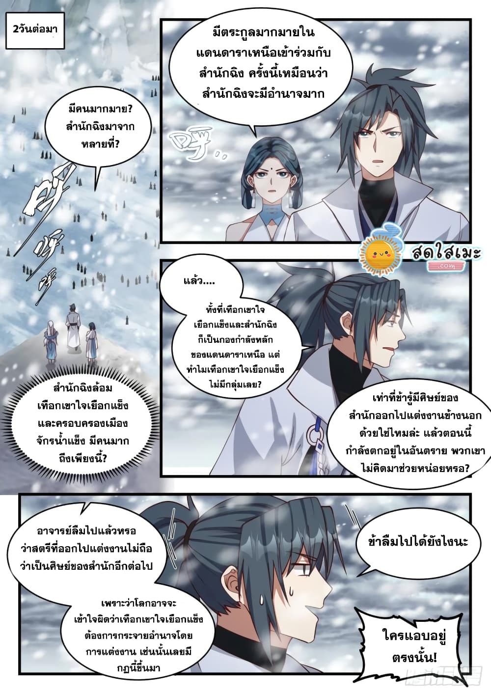 Martial Peak เทพยุทธ์เหนือโลก page 4
