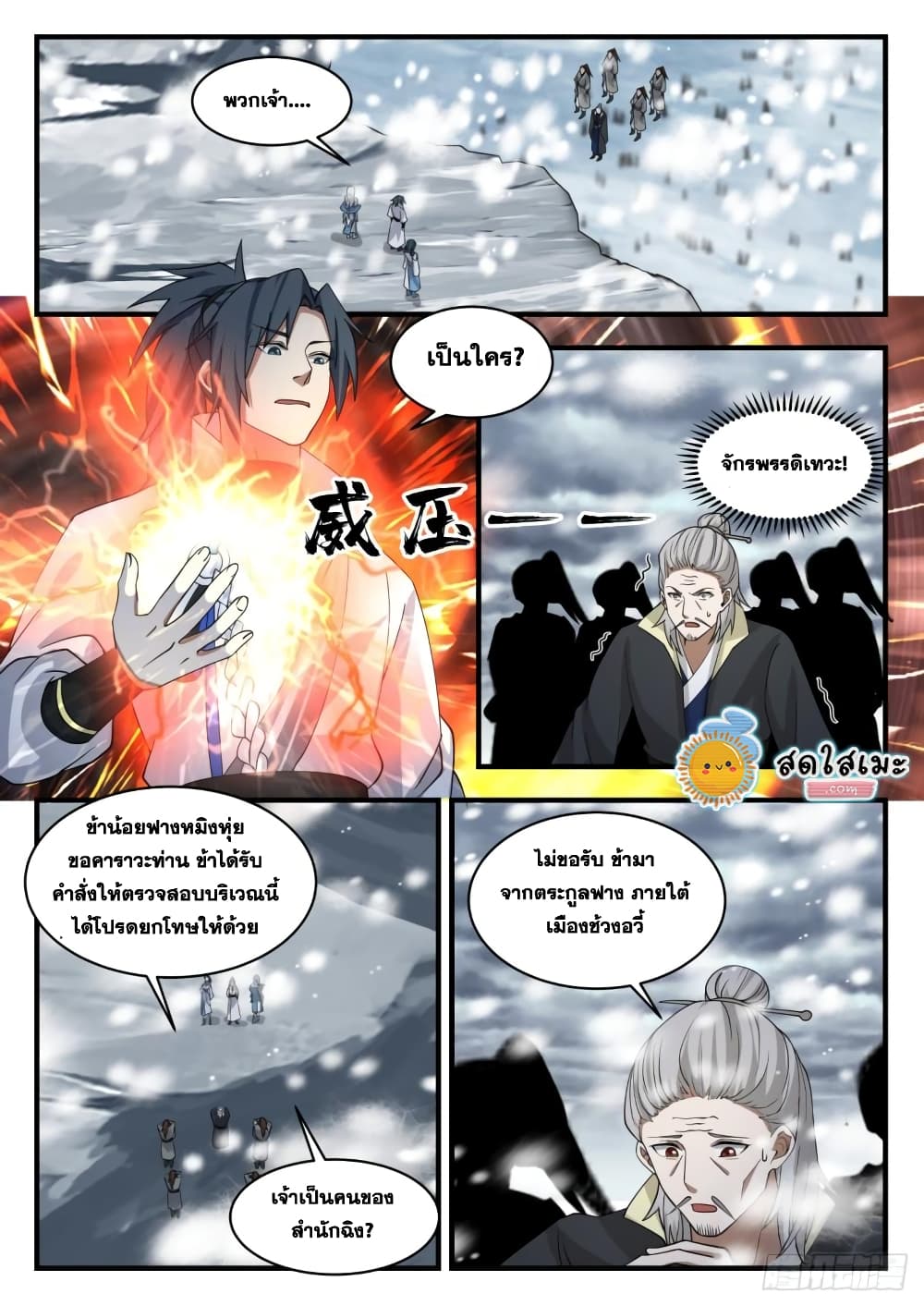 Martial Peak เทพยุทธ์เหนือโลก page 5
