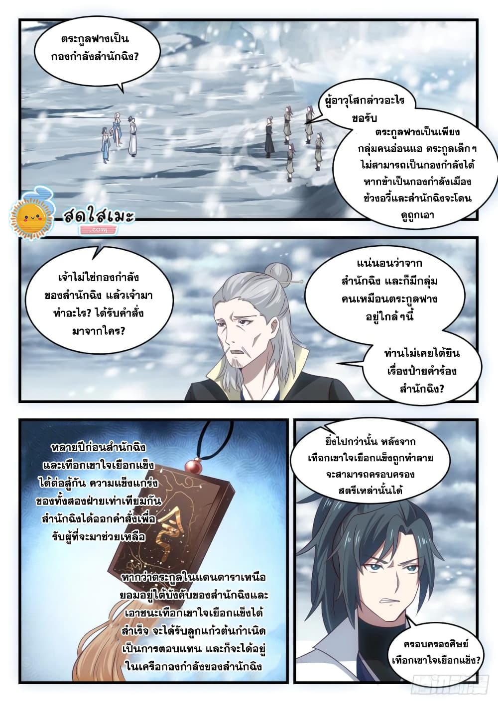 Martial Peak เทพยุทธ์เหนือโลก page 6