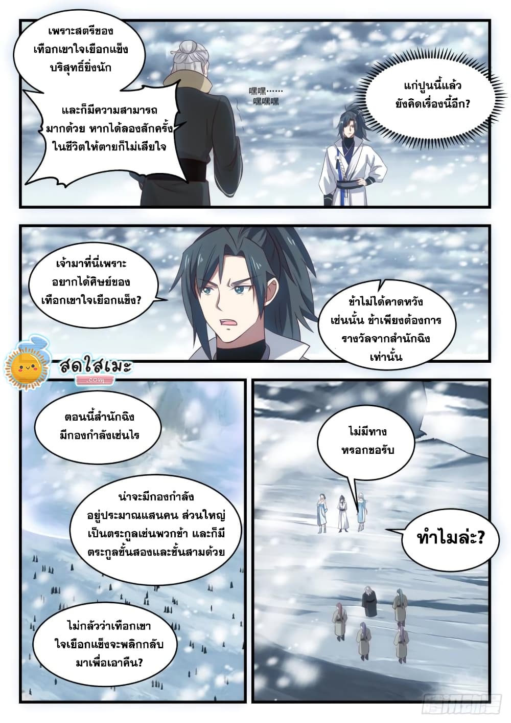 Martial Peak เทพยุทธ์เหนือโลก page 7