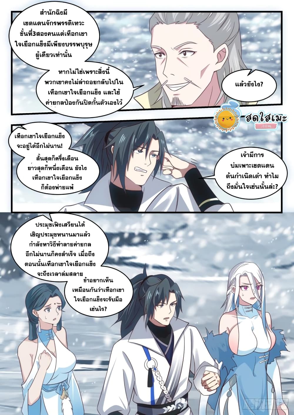 Martial Peak เทพยุทธ์เหนือโลก page 8