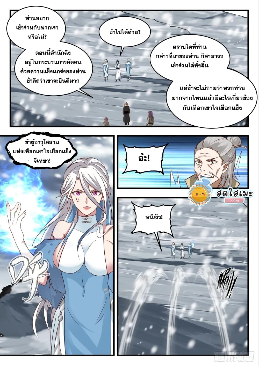 Martial Peak เทพยุทธ์เหนือโลก page 9