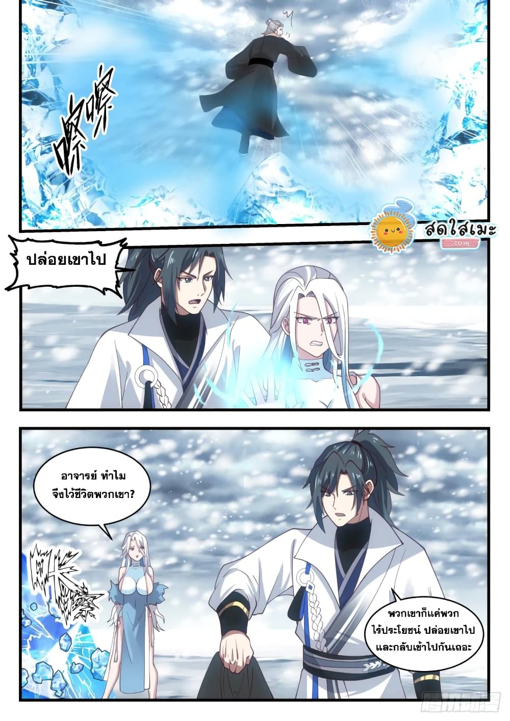 Martial Peak เทพยุทธ์เหนือโลก page 10