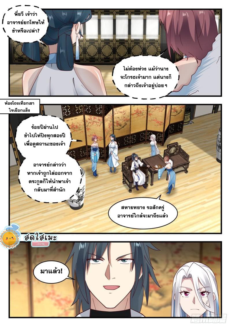 Martial Peak เทพยุทธ์เหนือโลก page 2