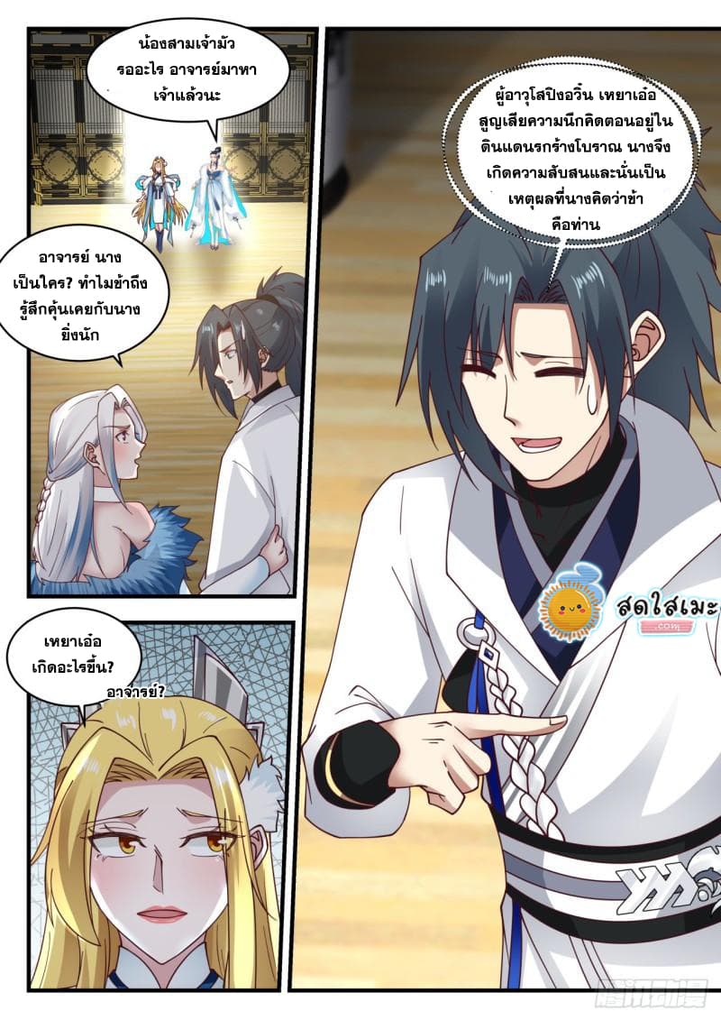 Martial Peak เทพยุทธ์เหนือโลก page 4