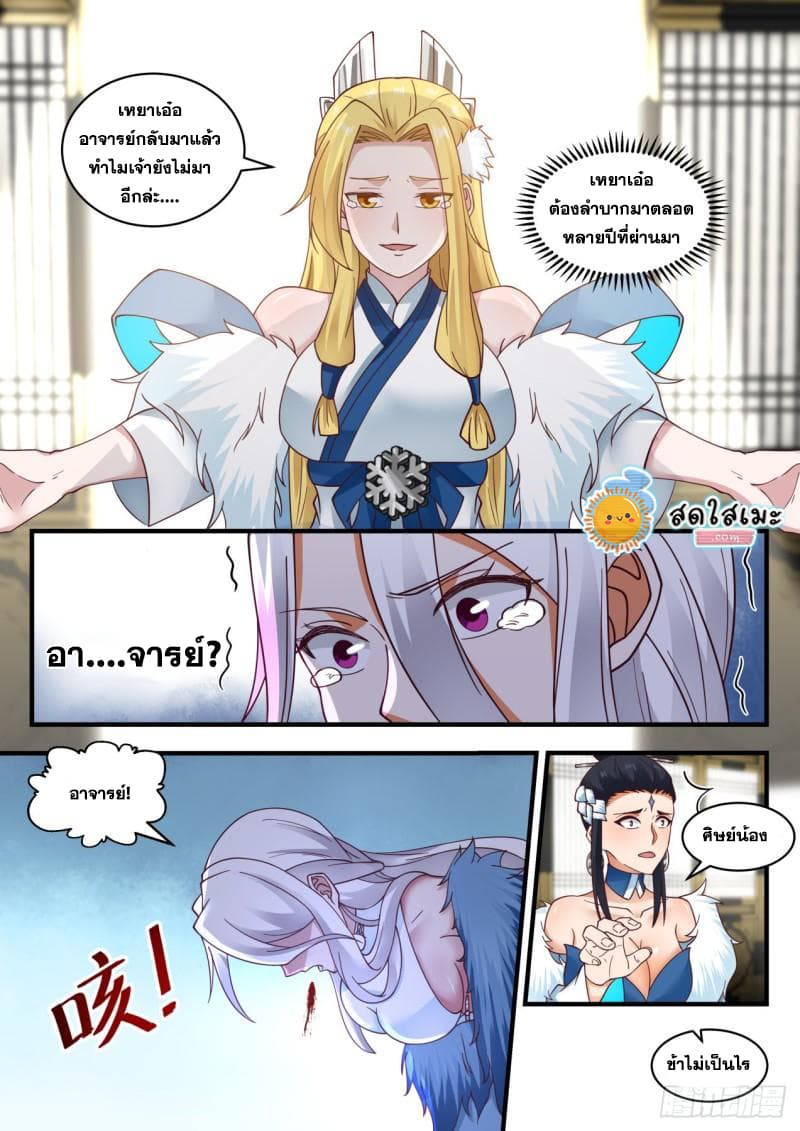 Martial Peak เทพยุทธ์เหนือโลก page 5