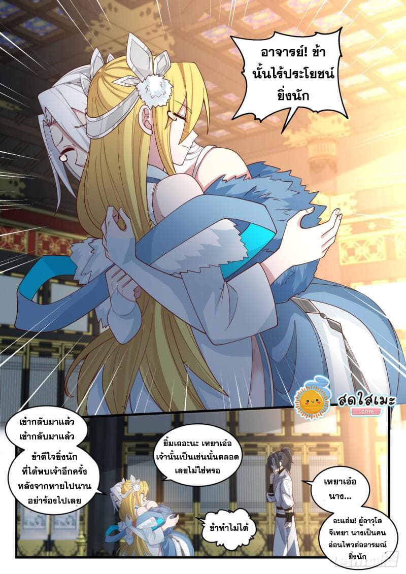 Martial Peak เทพยุทธ์เหนือโลก page 6
