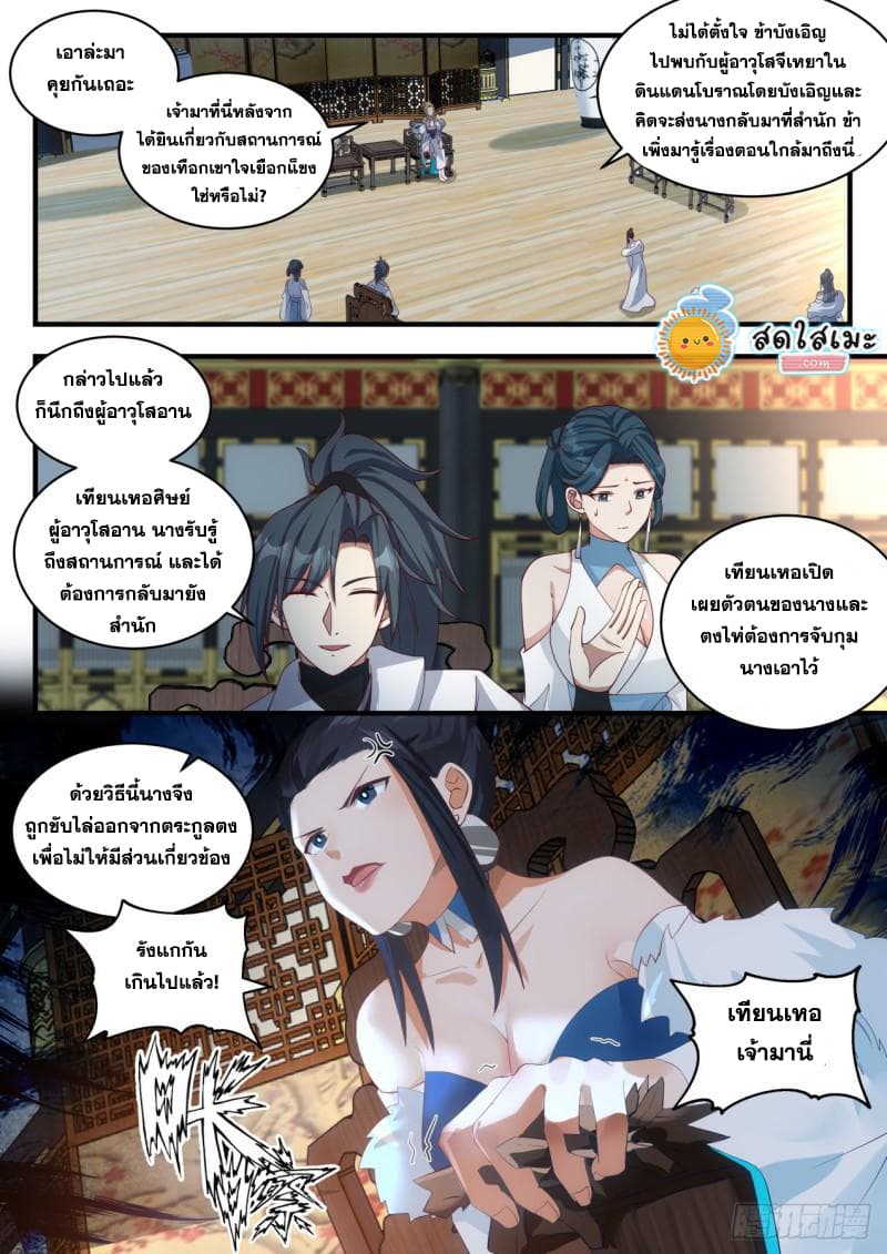 Martial Peak เทพยุทธ์เหนือโลก page 7