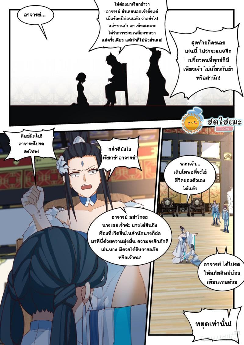 Martial Peak เทพยุทธ์เหนือโลก page 8