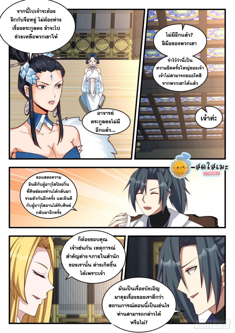 Martial Peak เทพยุทธ์เหนือโลก page 10