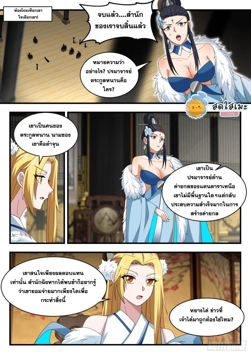 Martial Peak เทพยุทธ์เหนือโลก page 2