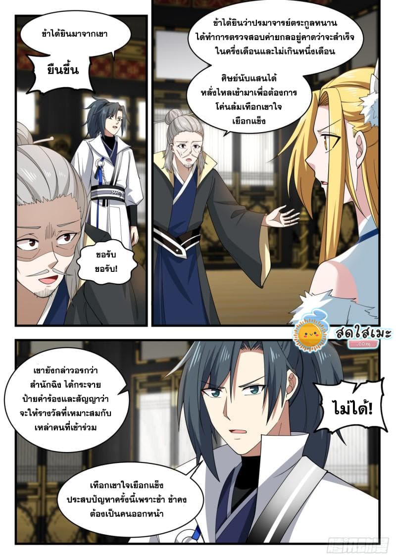 Martial Peak เทพยุทธ์เหนือโลก page 3