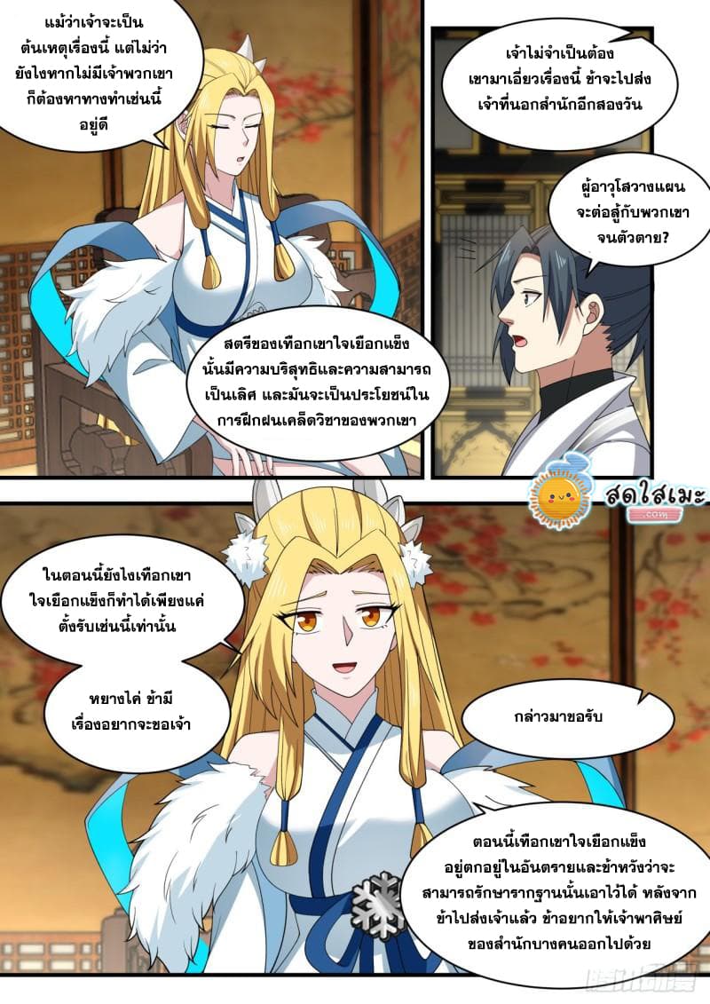 Martial Peak เทพยุทธ์เหนือโลก page 4
