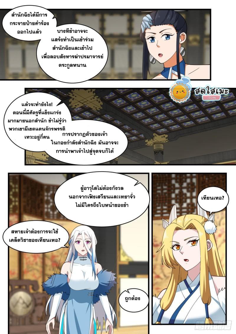 Martial Peak เทพยุทธ์เหนือโลก page 6