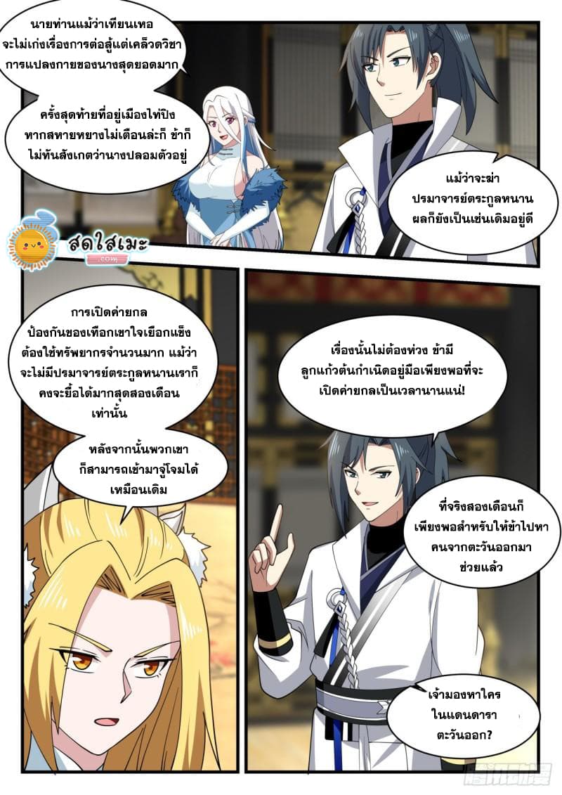 Martial Peak เทพยุทธ์เหนือโลก page 7