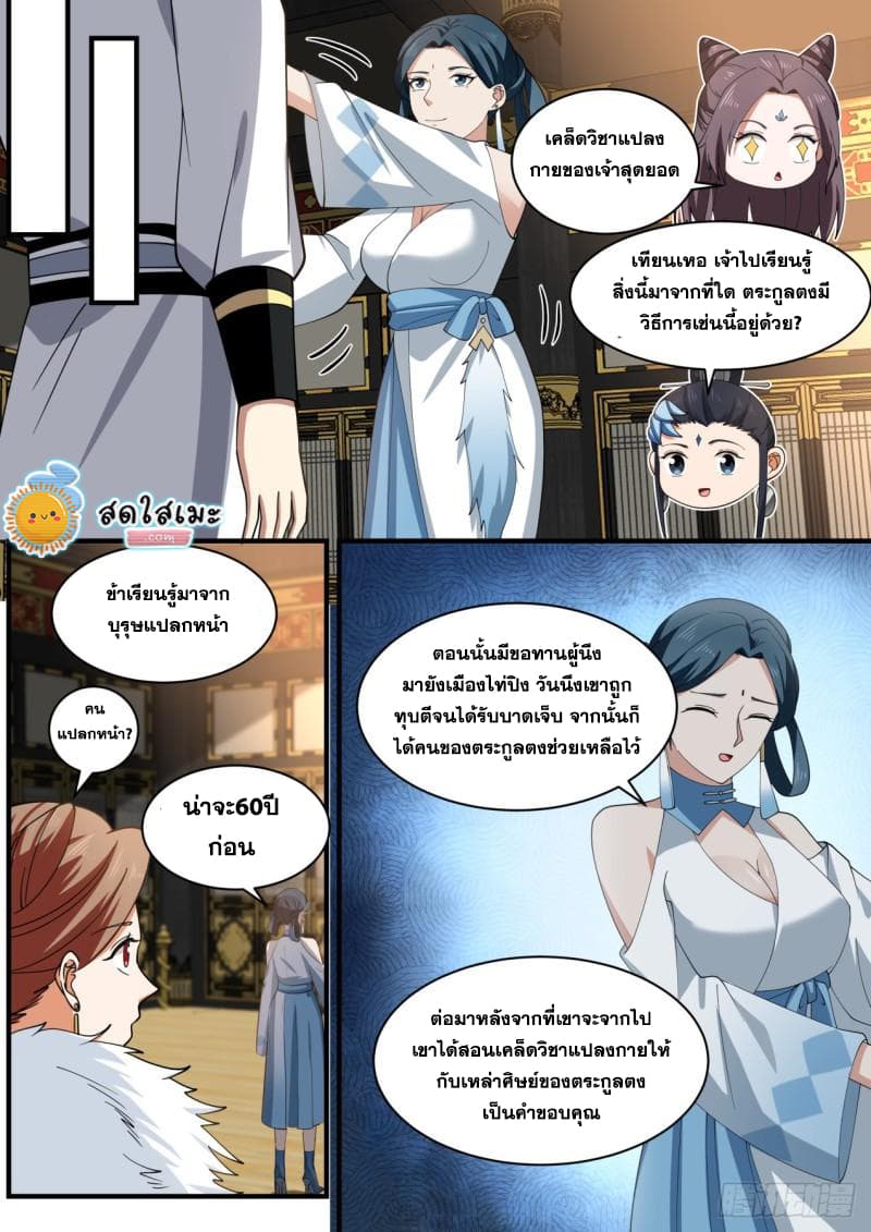 Martial Peak เทพยุทธ์เหนือโลก page 9