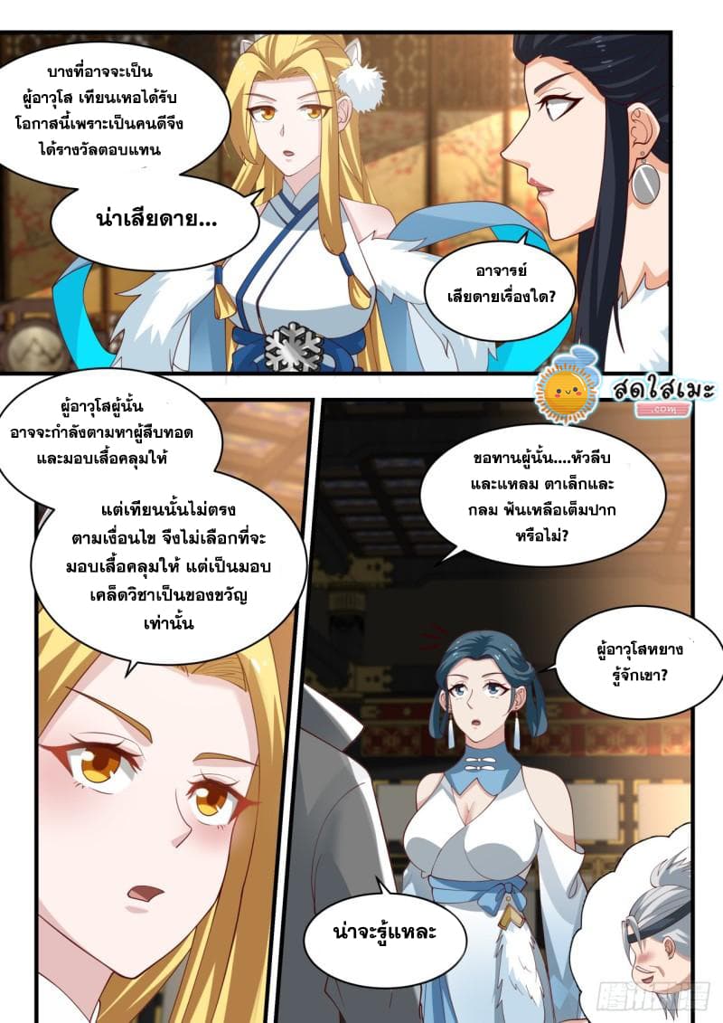 Martial Peak เทพยุทธ์เหนือโลก page 10