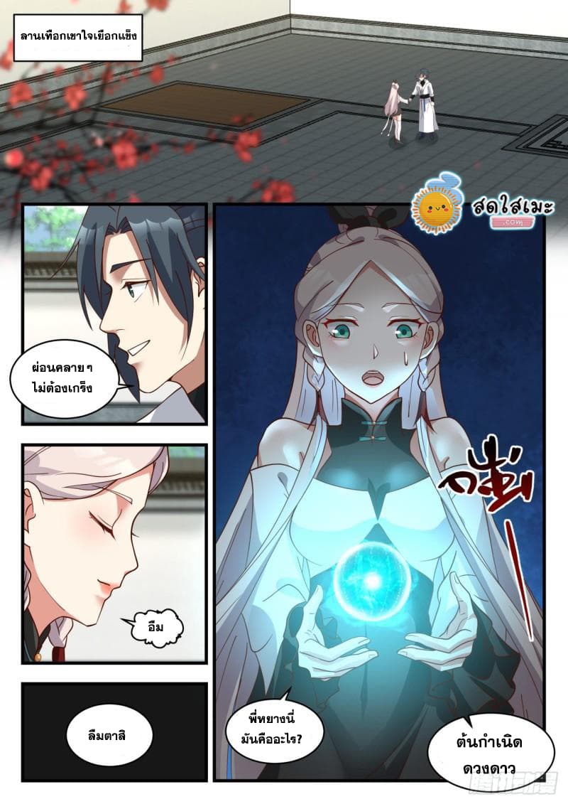 Martial Peak เทพยุทธ์เหนือโลก page 2