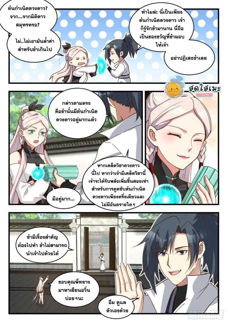 Martial Peak เทพยุทธ์เหนือโลก page 3