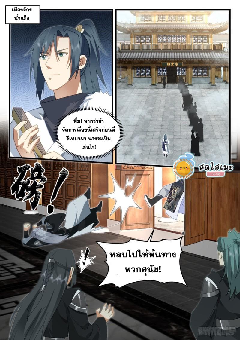 Martial Peak เทพยุทธ์เหนือโลก page 4