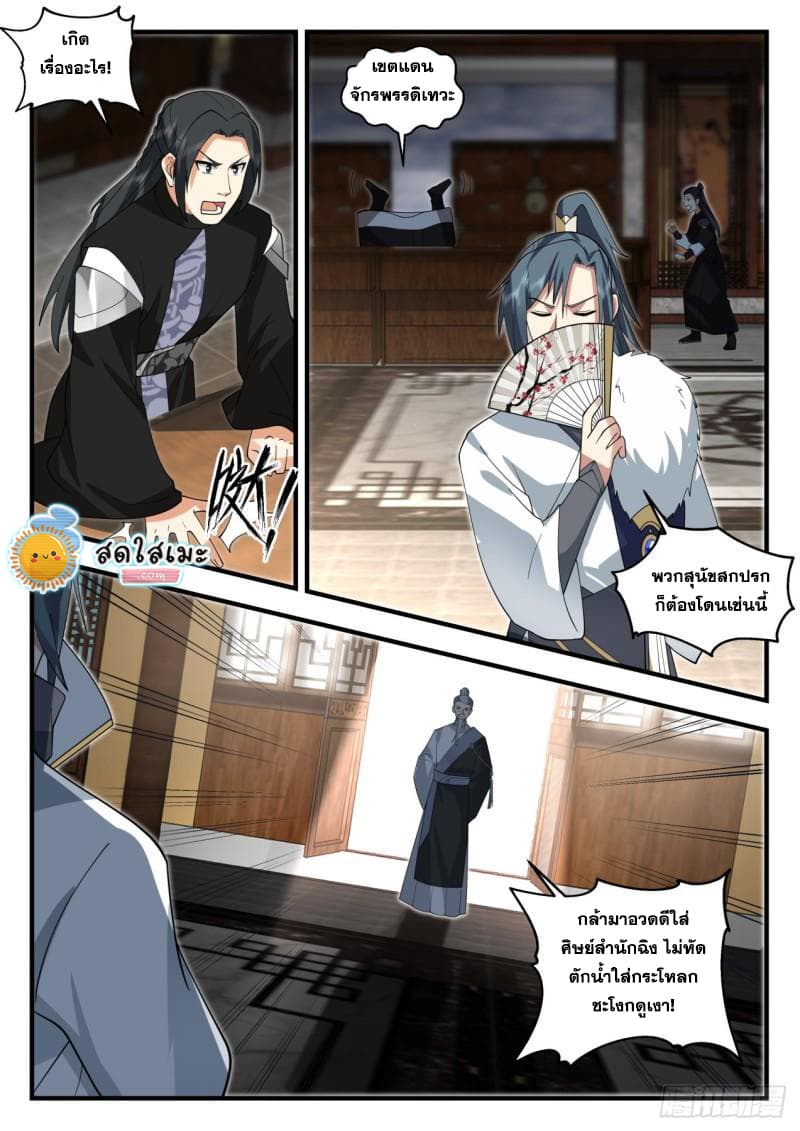 Martial Peak เทพยุทธ์เหนือโลก page 5