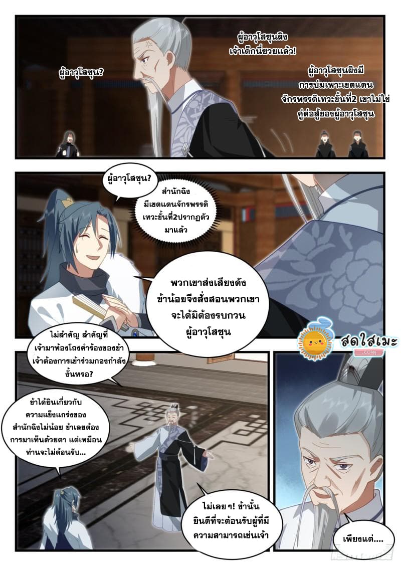 Martial Peak เทพยุทธ์เหนือโลก page 6