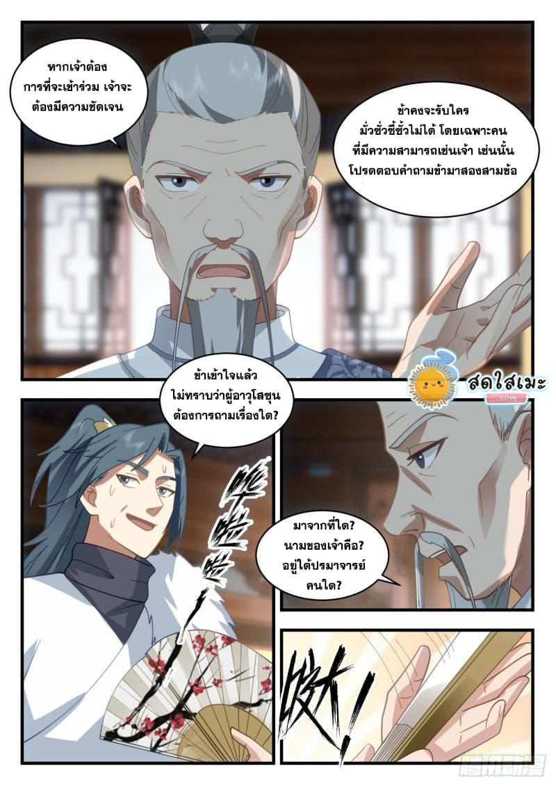Martial Peak เทพยุทธ์เหนือโลก page 7