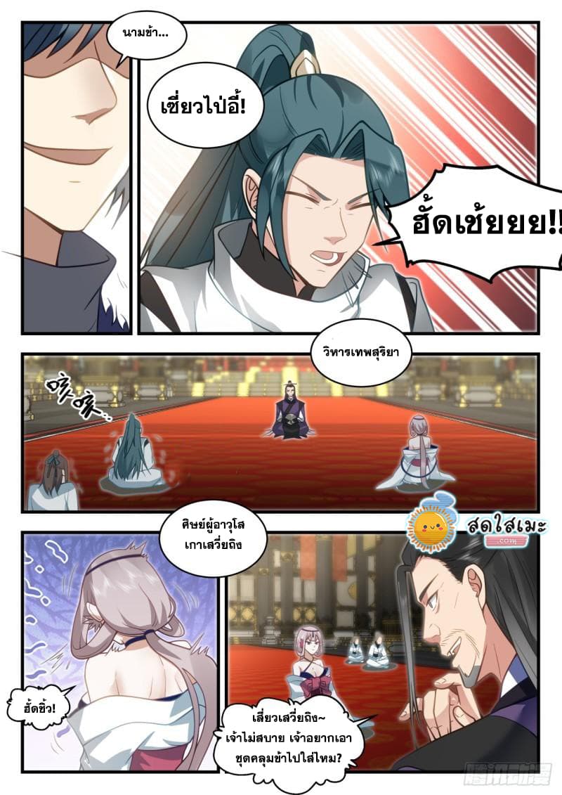 Martial Peak เทพยุทธ์เหนือโลก page 8