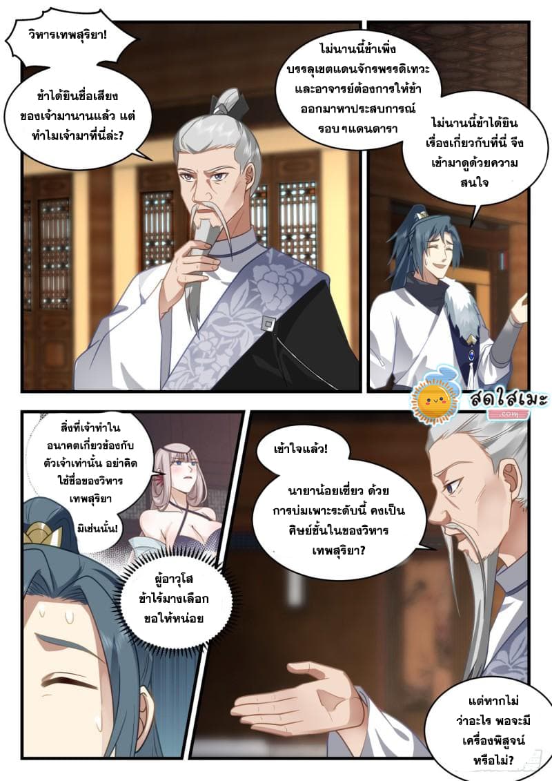 Martial Peak เทพยุทธ์เหนือโลก page 9