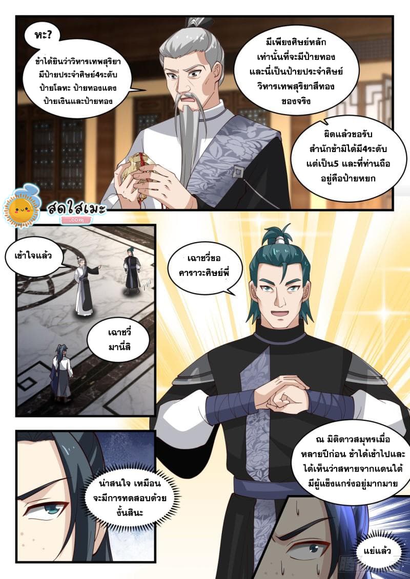 Martial Peak เทพยุทธ์เหนือโลก page 10
