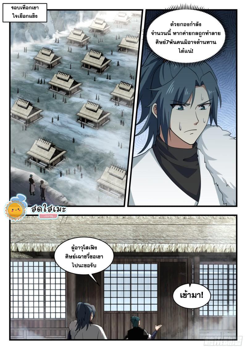 Martial Peak เทพยุทธ์เหนือโลก page 2