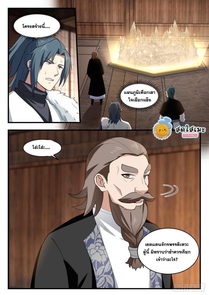 Martial Peak เทพยุทธ์เหนือโลก page 3