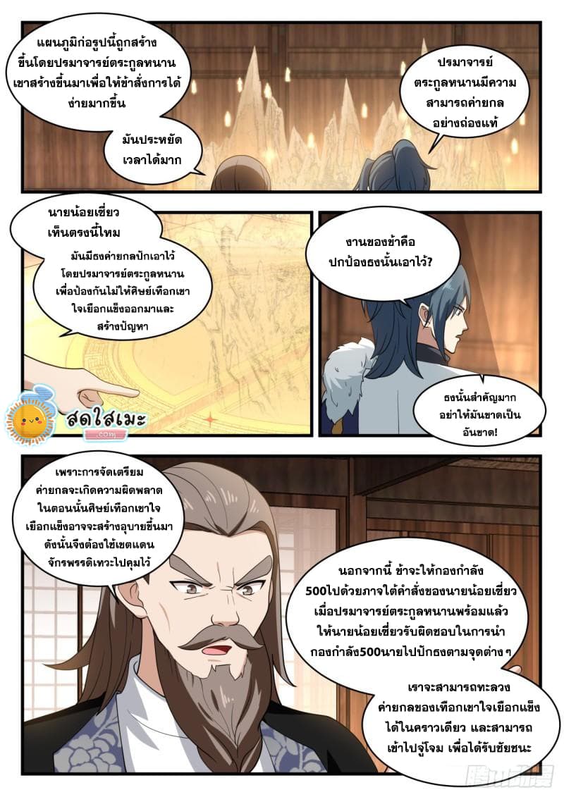 Martial Peak เทพยุทธ์เหนือโลก page 5