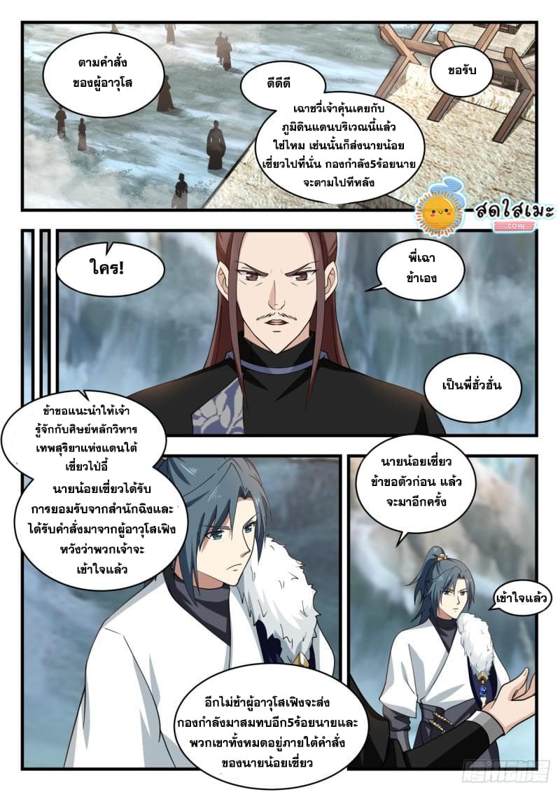 Martial Peak เทพยุทธ์เหนือโลก page 6