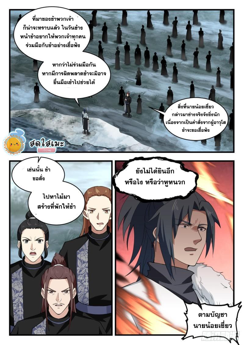Martial Peak เทพยุทธ์เหนือโลก page 7