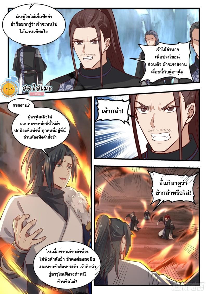 Martial Peak เทพยุทธ์เหนือโลก page 8