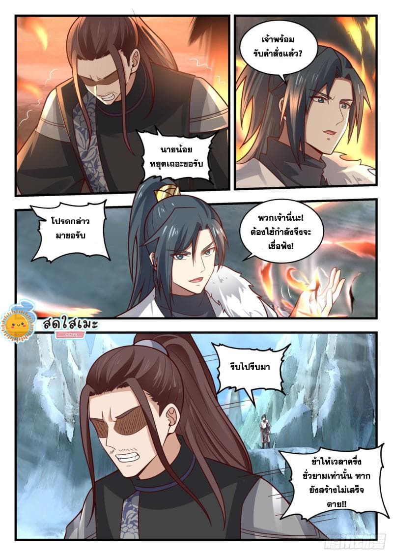 Martial Peak เทพยุทธ์เหนือโลก page 9