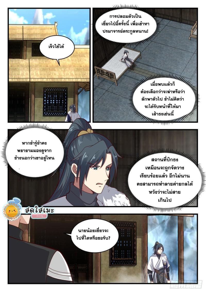 Martial Peak เทพยุทธ์เหนือโลก page 10