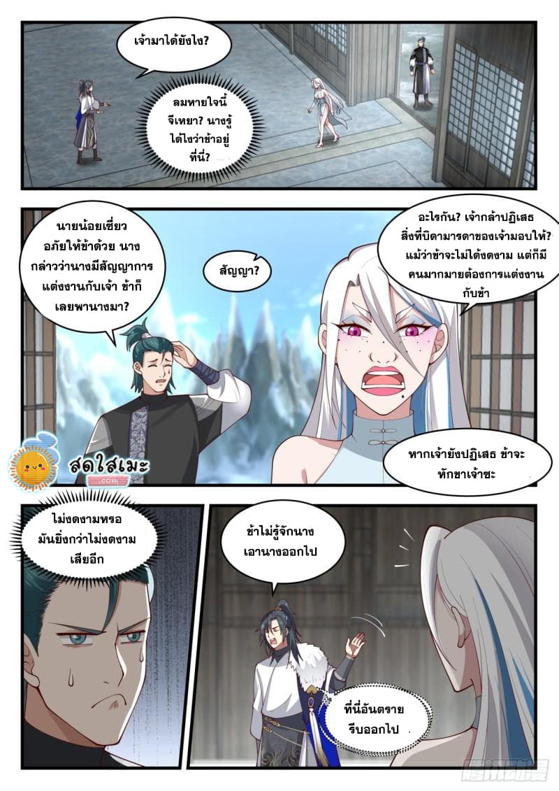 Martial Peak เทพยุทธ์เหนือโลก page 2