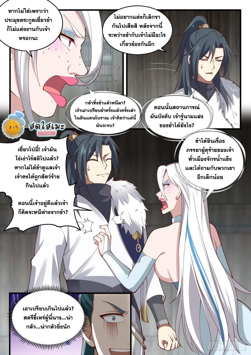 Martial Peak เทพยุทธ์เหนือโลก page 3