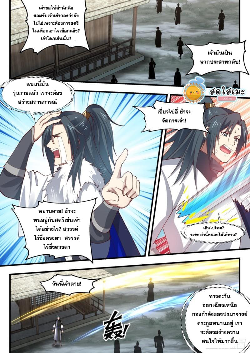 Martial Peak เทพยุทธ์เหนือโลก page 4
