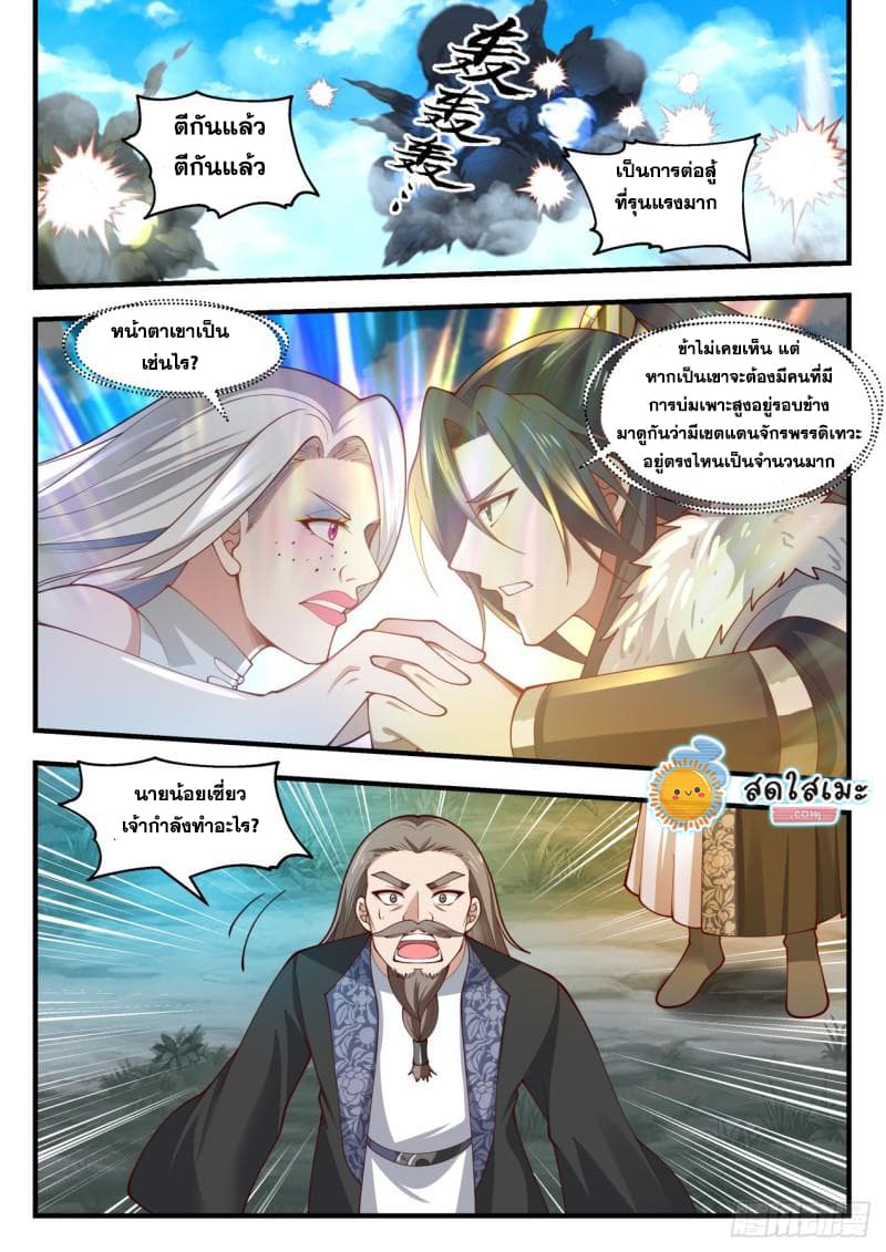Martial Peak เทพยุทธ์เหนือโลก page 5
